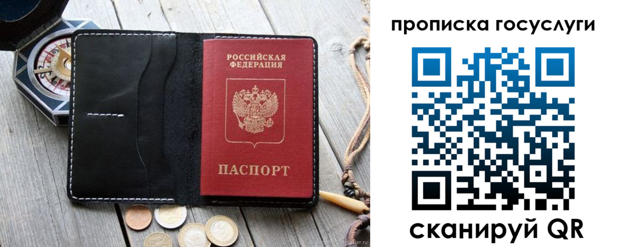 прописка регистрация в Липецке