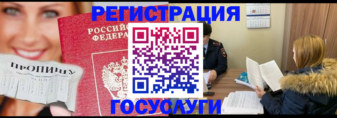 временная регистрация для всех в Липецке