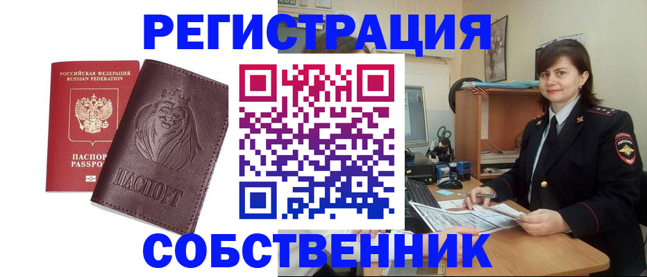 купить прописку в Липецке