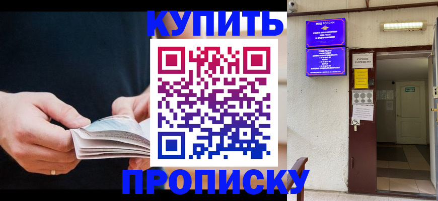 прописка от собственника в Липецке