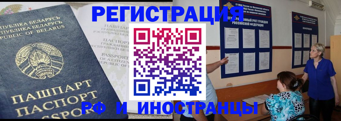 временная регистрация купить в Липецке