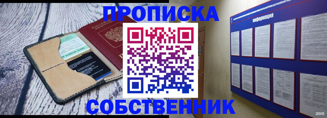 временная регистрация для школы в Липецке