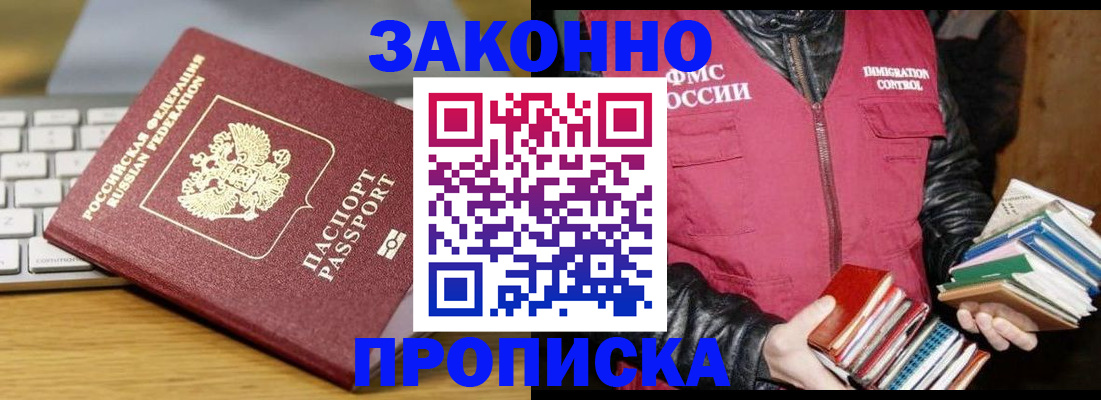 временная регистрация для школы в Липецке